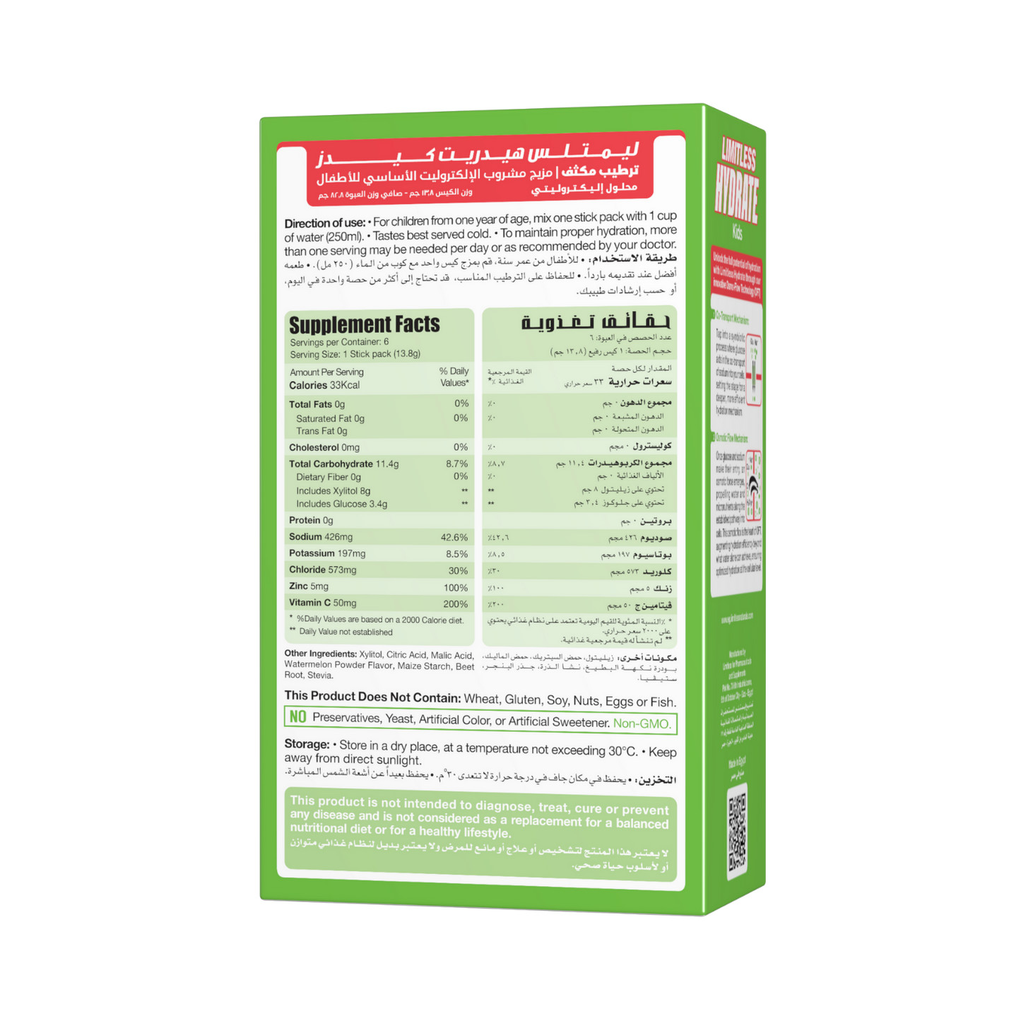 ليمتلس هايدريت كيدز