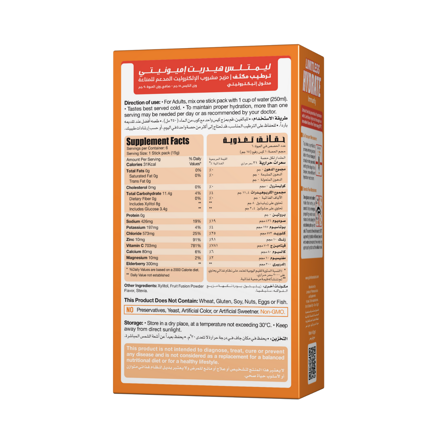 ليمتلس هايدريت إميونيتي